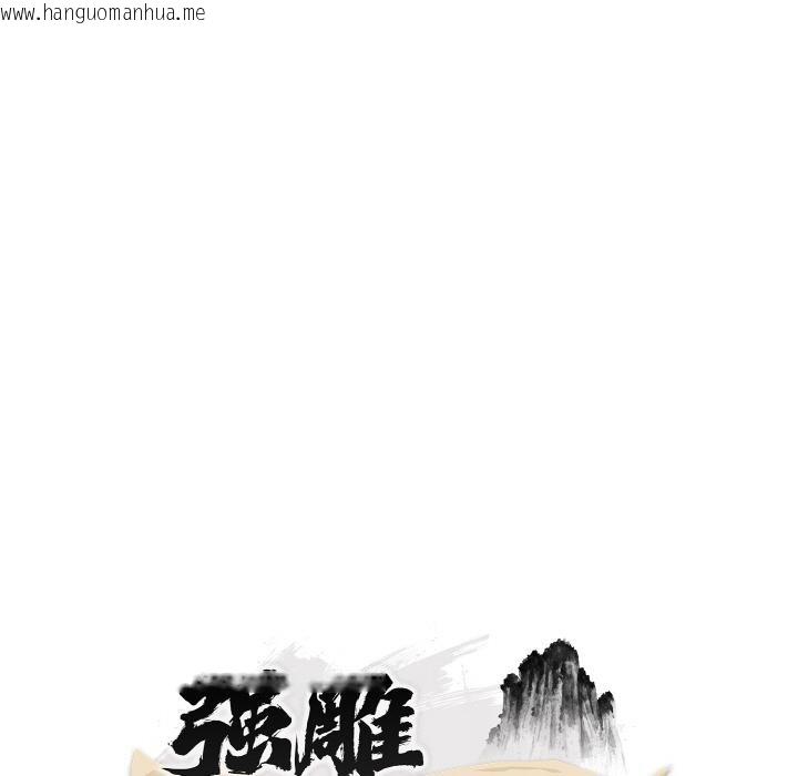 韩国漫画神雕闯都市/强雕：都市润女传说韩漫_神雕闯都市/强雕：都市润女传说-第5话在线免费阅读-韩国漫画-第53张图片