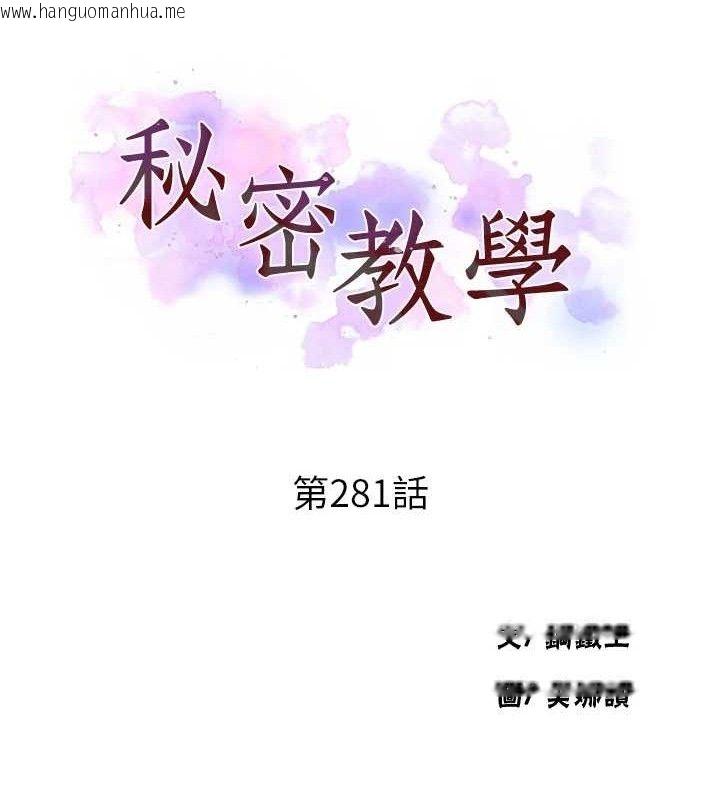 韩国漫画秘密教学韩漫_秘密教学-第281话-阿姨妳怎么已经湿了?在线免费阅读-韩国漫画-第9张图片