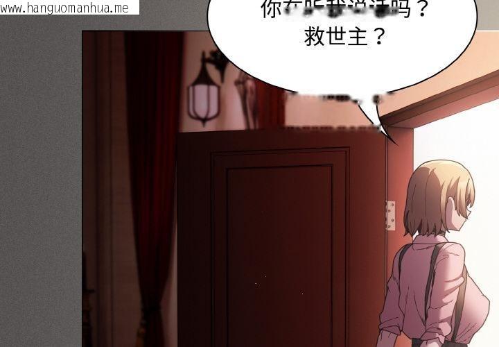 韩国漫画神圣陷阱韩漫_神圣陷阱-第9话在线免费阅读-韩国漫画-第2张图片