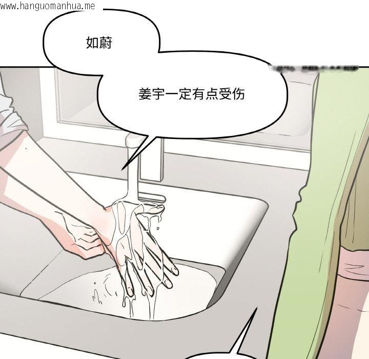 韩国漫画附属品少女的叛逆期韩漫_附属品少女的叛逆期-第14话在线免费阅读-韩国漫画-第29张图片