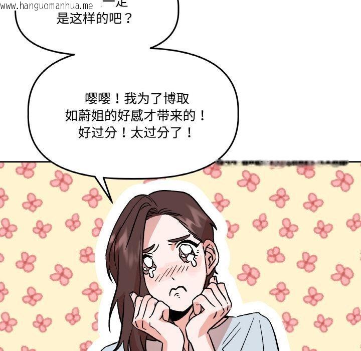 韩国漫画附属品少女的叛逆期韩漫_附属品少女的叛逆期-第14话在线免费阅读-韩国漫画-第33张图片