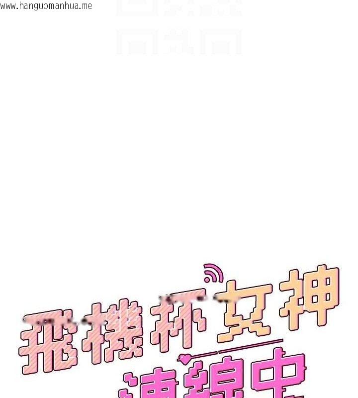 韩国漫画飞机杯女神连线中韩漫_飞机杯女神连线中-第27话-棉花糖味的kiss在线免费阅读-韩国漫画-第22张图片
