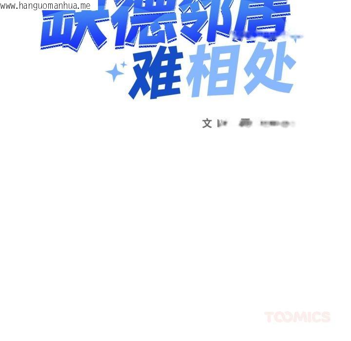 韩国漫画缺德邻居难相处韩漫_缺德邻居难相处-第48话在线免费阅读-韩国漫画-第16张图片