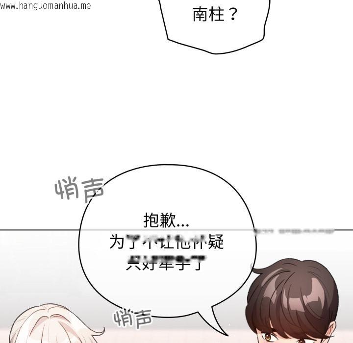 韩国漫画配角的生存任务韩漫_配角的生存任务-第29话在线免费阅读-韩国漫画-第137张图片