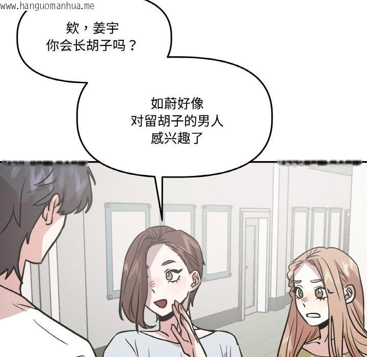 韩国漫画附属品少女的叛逆期韩漫_附属品少女的叛逆期-第14话在线免费阅读-韩国漫画-第68张图片