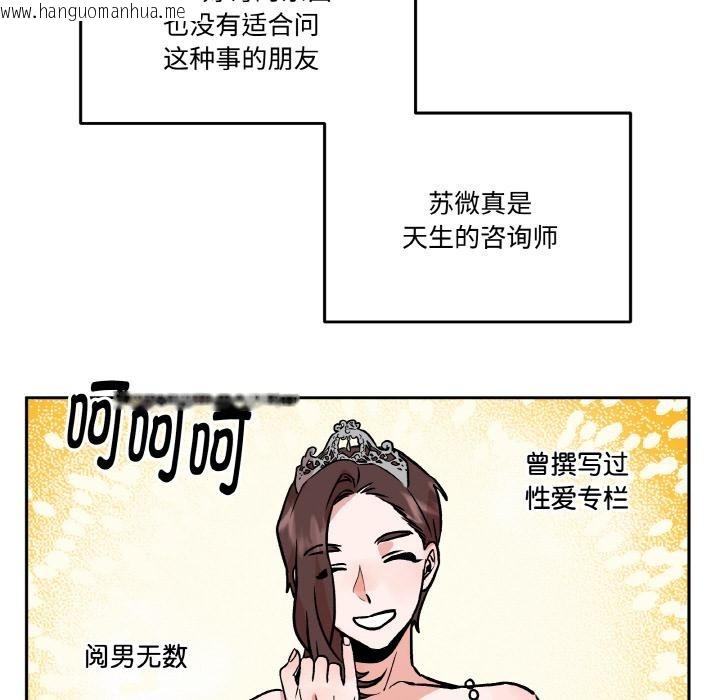 韩国漫画附属品少女的叛逆期韩漫_附属品少女的叛逆期-第14话在线免费阅读-韩国漫画-第64张图片