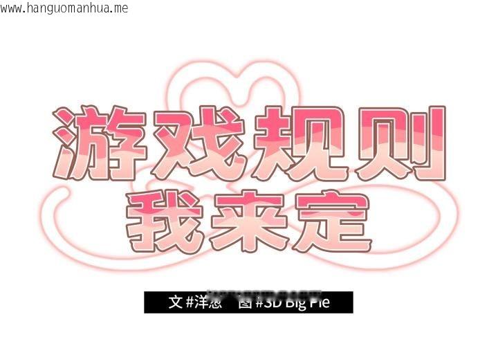 韩国漫画游戏不能这样玩/游戏规则我来定韩漫_游戏不能这样玩/游戏规则我来定-第115话在线免费阅读-韩国漫画-第2张图片