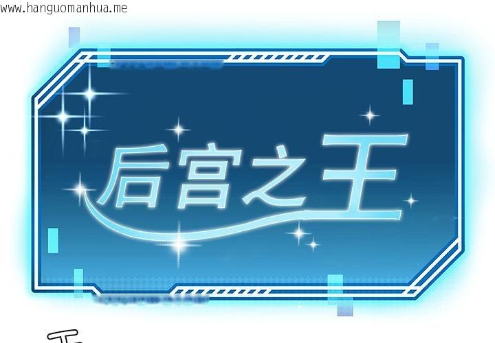 韩国漫画后宫之王韩漫_后宫之王-第49话在线免费阅读-韩国漫画-第1张图片