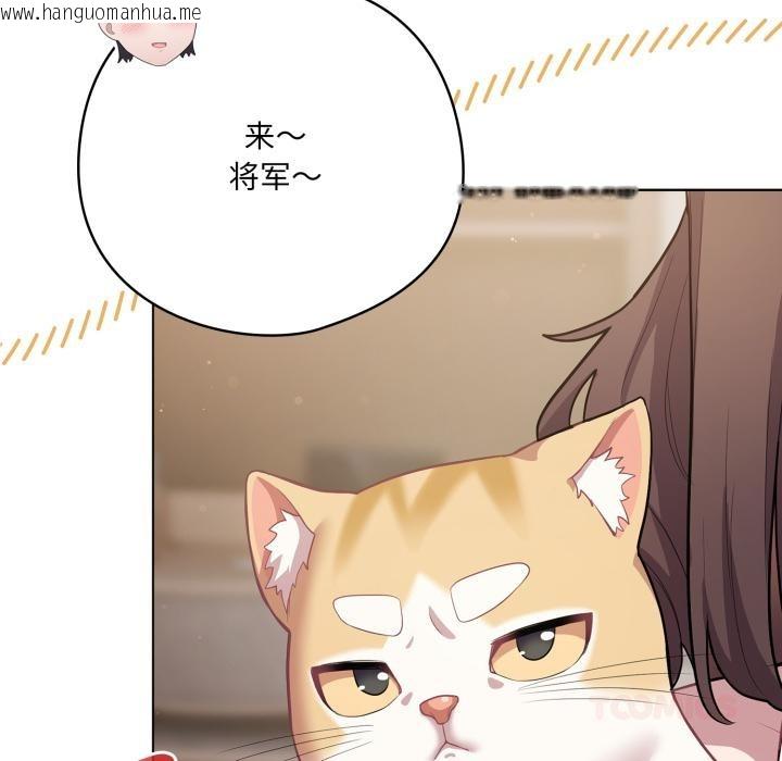 韩国漫画喵来的恋爱韩漫_喵来的恋爱-第33话在线免费阅读-韩国漫画-第92张图片