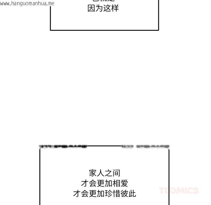 韩国漫画家人之间这样不好吧？韩漫_家人之间这样不好吧？-第61话在线免费阅读-韩国漫画-第135张图片