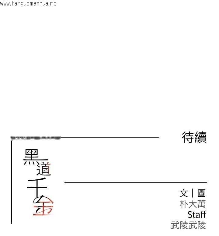 韩国漫画黑道千金韩漫_黑道千金-第47话-摩擦碰撞出的爱意在线免费阅读-韩国漫画-第148张图片
