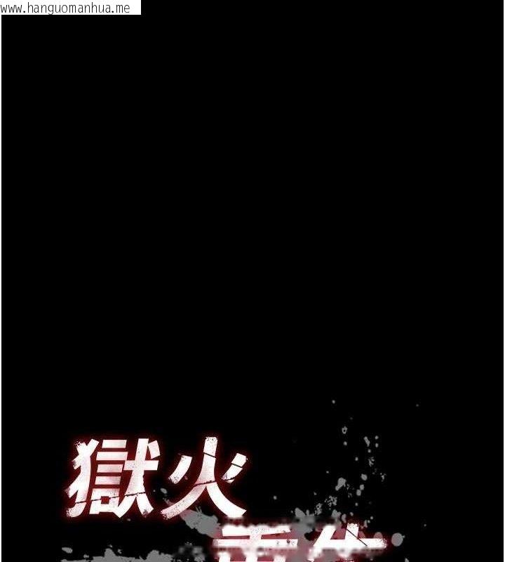 韩国漫画狱火重生韩漫_狱火重生-第32话-越看下面越湿的活春宫在线免费阅读-韩国漫画-第10张图片