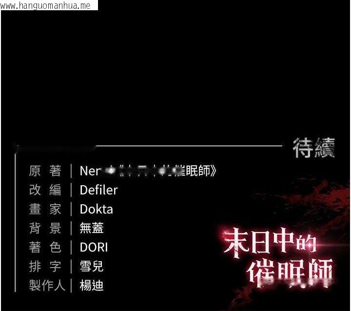 韩国漫画末日雕堡韩漫_末日雕堡-第43话-被轮番蹂躏的希珠在线免费阅读-韩国漫画-第215张图片