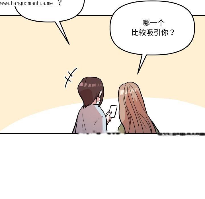 韩国漫画附属品少女的叛逆期韩漫_附属品少女的叛逆期-第14话在线免费阅读-韩国漫画-第45张图片