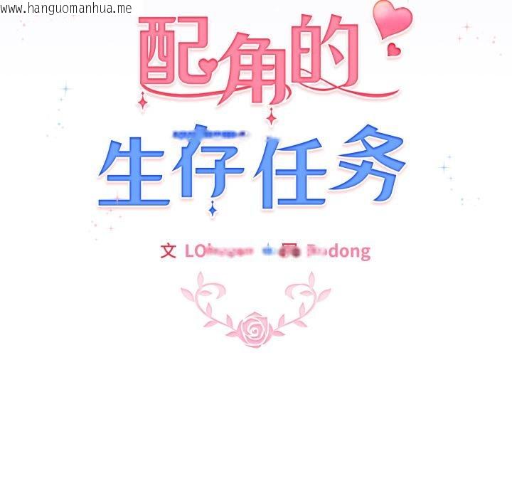 韩国漫画配角的生存任务韩漫_配角的生存任务-第29话在线免费阅读-韩国漫画-第16张图片