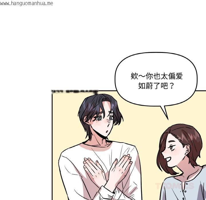 韩国漫画附属品少女的叛逆期韩漫_附属品少女的叛逆期-第14话在线免费阅读-韩国漫画-第75张图片
