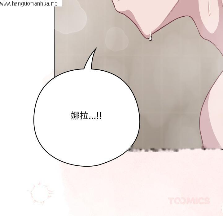韩国漫画喵来的恋爱韩漫_喵来的恋爱-第33话在线免费阅读-韩国漫画-第132张图片