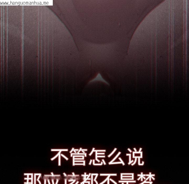 韩国漫画神圣陷阱韩漫_神圣陷阱-第9话在线免费阅读-韩国漫画-第175张图片