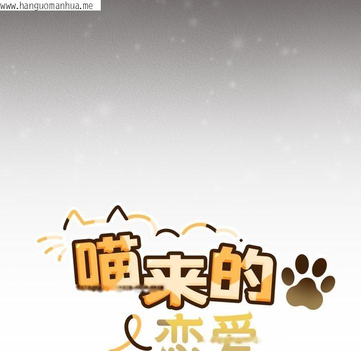 韩国漫画喵来的恋爱韩漫_喵来的恋爱-第33话在线免费阅读-韩国漫画-第81张图片