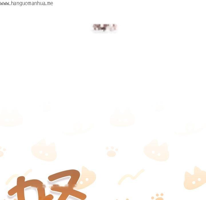 韩国漫画喵来的恋爱韩漫_喵来的恋爱-第33话在线免费阅读-韩国漫画-第83张图片