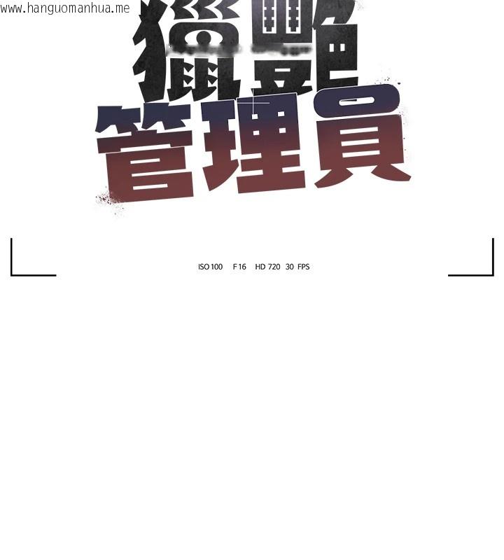 韩国漫画猎艳管理员韩漫_猎艳管理员-第1话-管理员的第一个任务在线免费阅读-韩国漫画-第65张图片