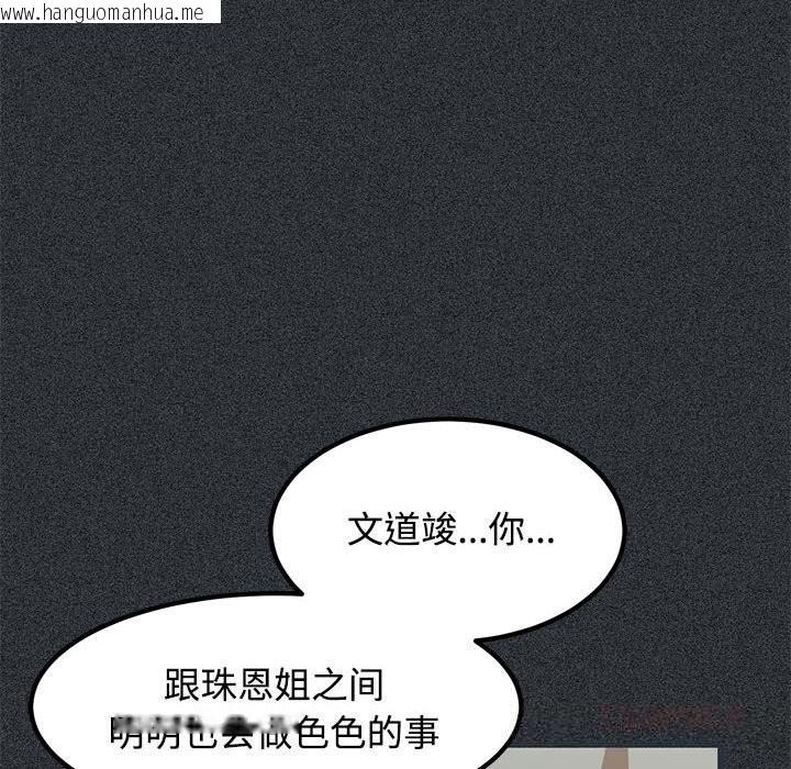 韩国漫画发小碰不得/强制催眠韩漫_发小碰不得/强制催眠-第83话在线免费阅读-韩国漫画-第48张图片