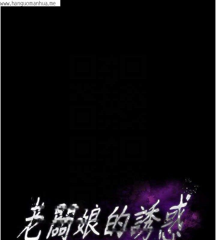 韩国漫画老板娘的诱惑韩漫_老板娘的诱惑-第69话-筱韵的告白在线免费阅读-韩国漫画-第16张图片