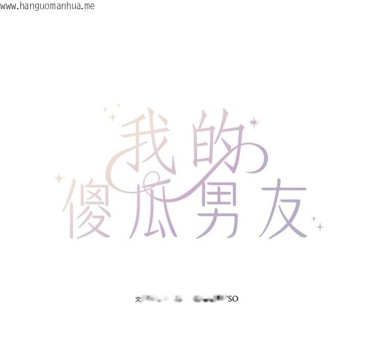 韩国漫画我的傻瓜男友韩漫_我的傻瓜男友-第26话在线免费阅读-韩国漫画-第27张图片