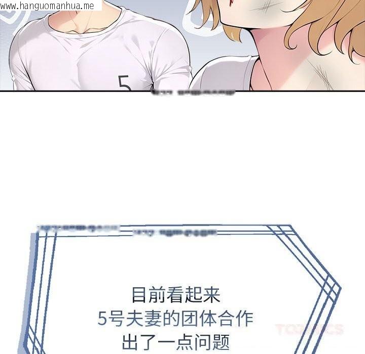 韩国漫画夫妇游戏韩漫_夫妇游戏-第42话在线免费阅读-韩国漫画-第93张图片