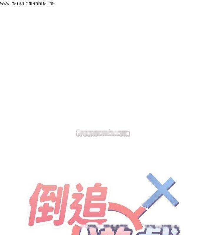 韩国漫画倒追游戏韩漫_倒追游戏-第15话-连肛门都有感觉的变态女在线免费阅读-韩国漫画-第14张图片