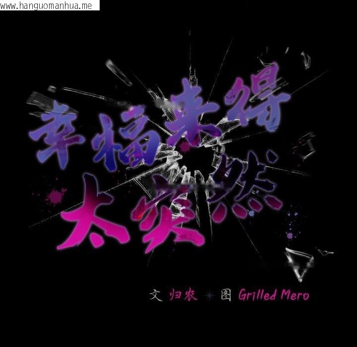 韩国漫画幸福来得太突然韩漫_幸福来得太突然-第38话在线免费阅读-韩国漫画-第96张图片