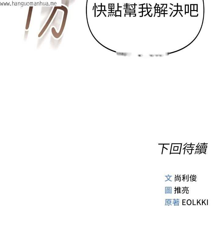 韩国漫画鲁蛇社畜的金手指韩漫_鲁蛇社畜的金手指-第36话-脸红心跳的鸳鸯浴在线免费阅读-韩国漫画-第147张图片