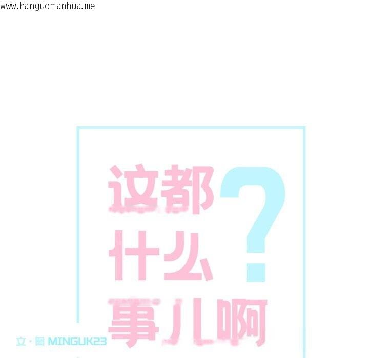 韩国漫画这都什么事儿啊？韩漫_这都什么事儿啊？-第9话在线免费阅读-韩国漫画-第6张图片