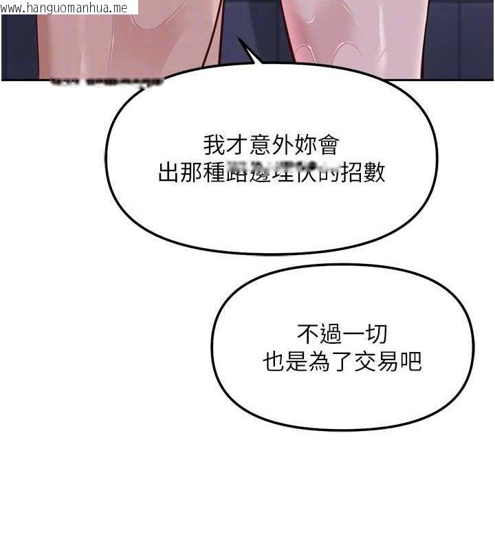 韩国漫画鲁蛇社畜的金手指韩漫_鲁蛇社畜的金手指-第36话-脸红心跳的鸳鸯浴在线免费阅读-韩国漫画-第101张图片