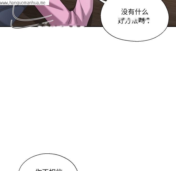 韩国漫画我的傻瓜男友韩漫_我的傻瓜男友-第26话在线免费阅读-韩国漫画-第84张图片
