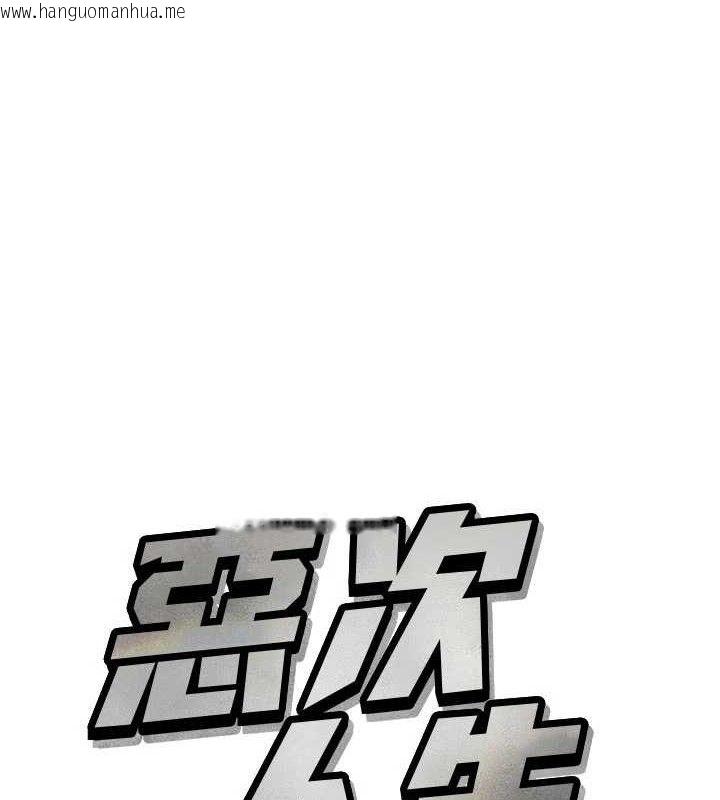 韩国漫画恶次人生韩漫_恶次人生-第40话-师母的献身在线免费阅读-韩国漫画-第1张图片
