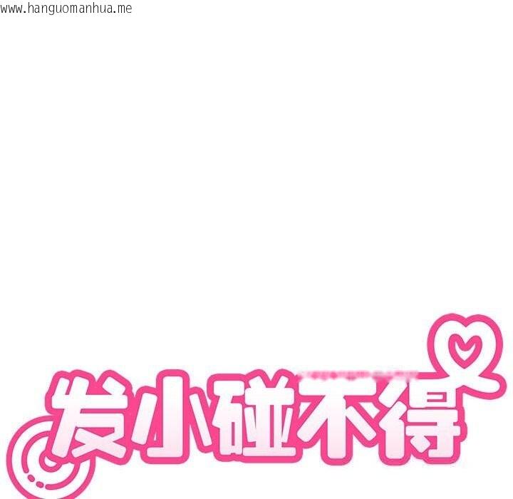 韩国漫画发小碰不得/强制催眠韩漫_发小碰不得/强制催眠-第83话在线免费阅读-韩国漫画-第96张图片