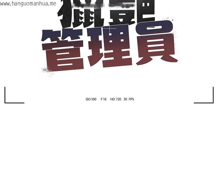 韩国漫画猎艳管理员韩漫_猎艳管理员-第2话-偷窥女住户的私生活在线免费阅读-韩国漫画-第16张图片