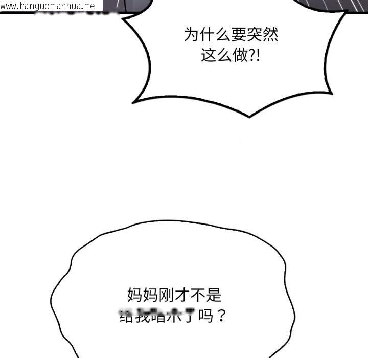 韩国漫画想要拥有她/渴望占有她韩漫_想要拥有她/渴望占有她-第79话在线免费阅读-韩国漫画-第29张图片