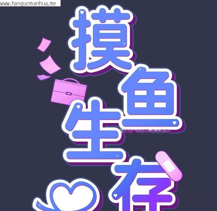 韩国漫画摸鱼生存指南/上班不要太认真韩漫_摸鱼生存指南/上班不要太认真-第14话在线免费阅读-韩国漫画-第33张图片