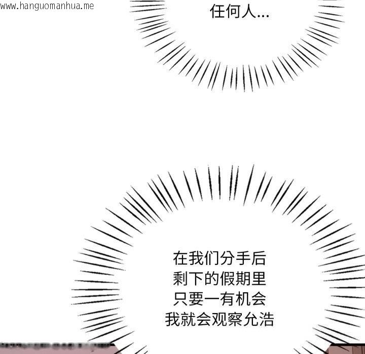 韩国漫画想要拥有她/渴望占有她韩漫_想要拥有她/渴望占有她-第79话在线免费阅读-韩国漫画-第98张图片