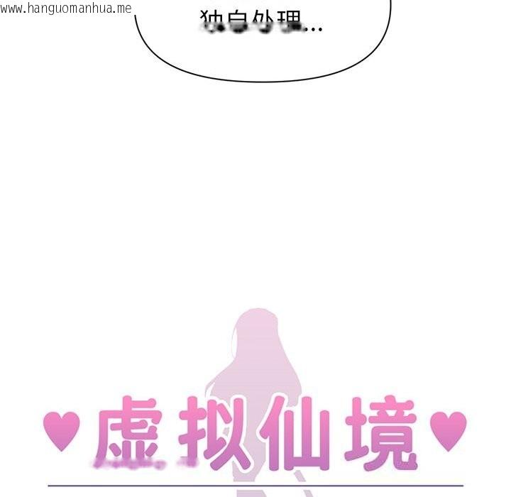 韩国漫画虚拟仙境韩漫_虚拟仙境-第27话在线免费阅读-韩国漫画-第27张图片