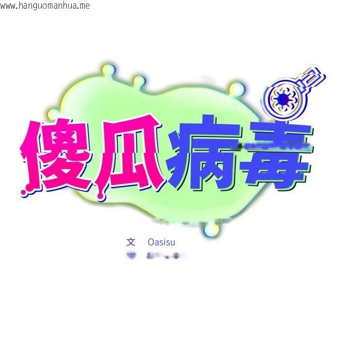 韩国漫画傻瓜病毒韩漫_傻瓜病毒-第36话在线免费阅读-韩国漫画-第15张图片