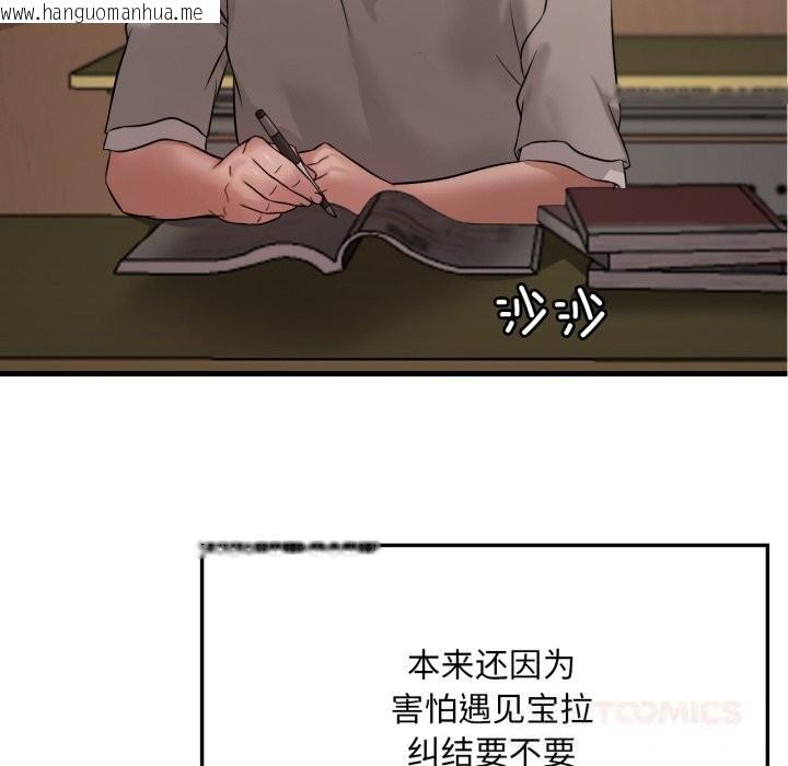 韩国漫画想要拥有她/渴望占有她韩漫_想要拥有她/渴望占有她-第79话在线免费阅读-韩国漫画-第75张图片