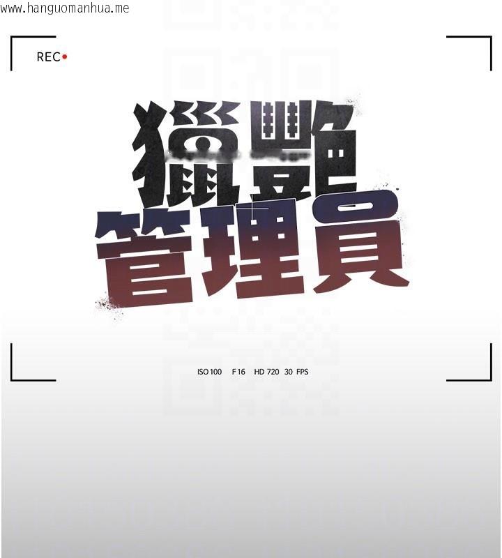 韩国漫画猎艳管理员韩漫_猎艳管理员-第3话-被抓到把柄的下场在线免费阅读-韩国漫画-第51张图片