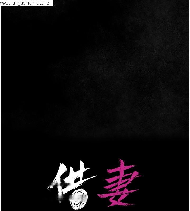 韩国漫画借妻条约韩漫_借妻条约-第12话-我想接收你满满的「爱」在线免费阅读-韩国漫画-第10张图片
