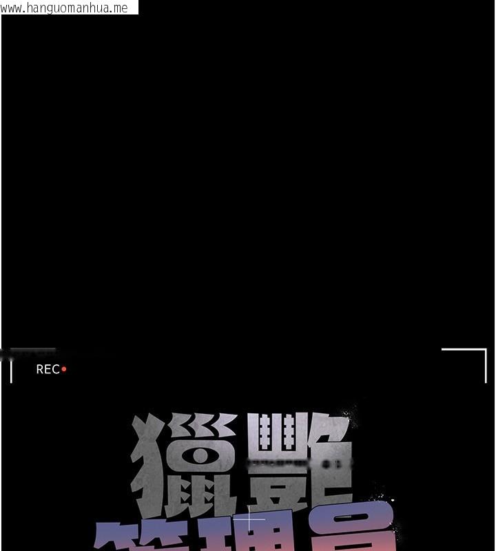 韩国漫画猎艳管理员韩漫_猎艳管理员-第4话-嘴上说不要，下面却湿透了在线免费阅读-韩国漫画-第19张图片