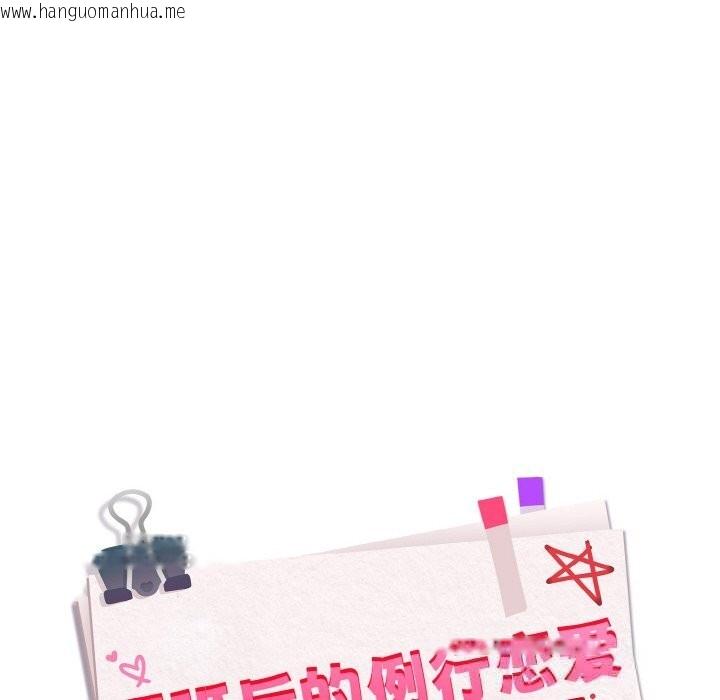 韩国漫画下班后的例行恋爱韩漫_下班后的例行恋爱-第71话在线免费阅读-韩国漫画-第19张图片