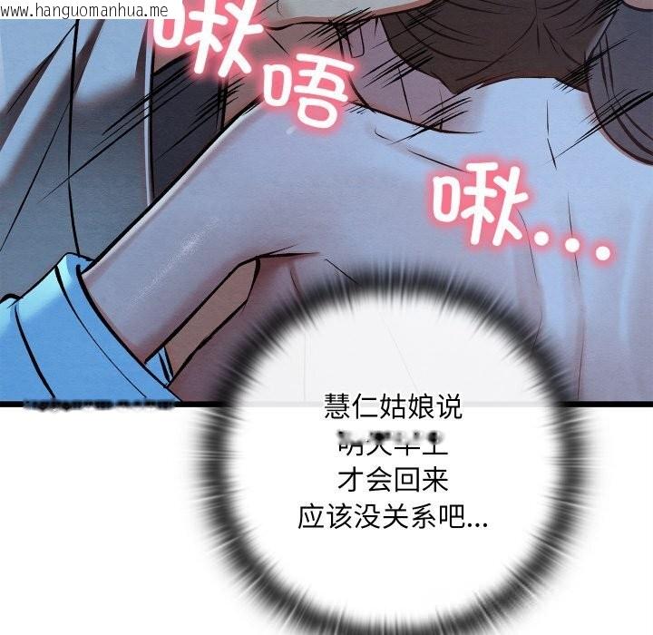 韩国漫画亲密宝鉴韩漫_亲密宝鉴-第35话在线免费阅读-韩国漫画-第88张图片