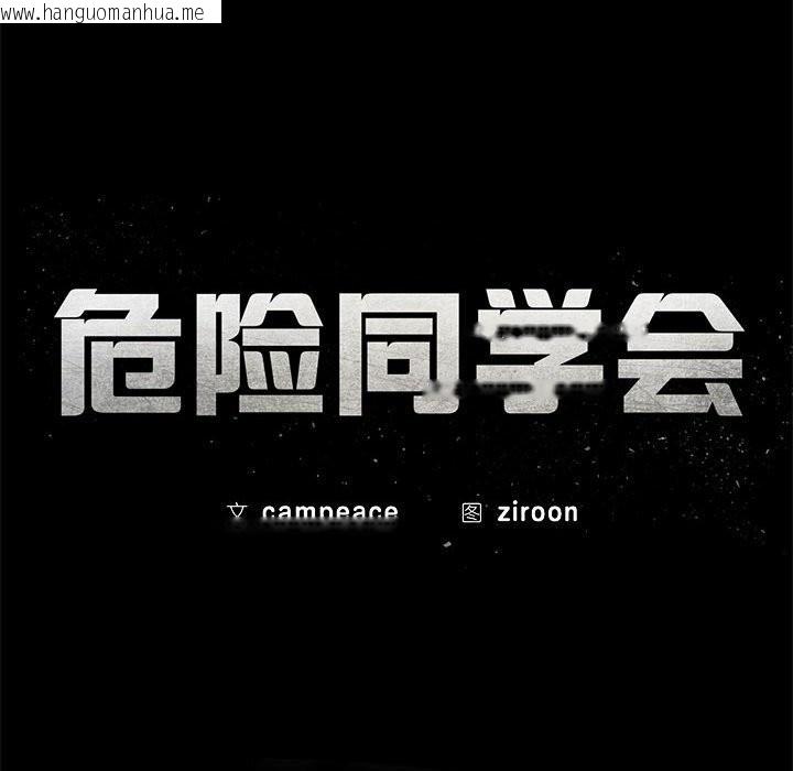 韩国漫画危险同学会韩漫_危险同学会-第82话在线免费阅读-韩国漫画-第26张图片